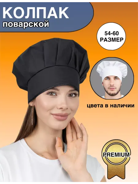 ALallure Колпак повара ромашка