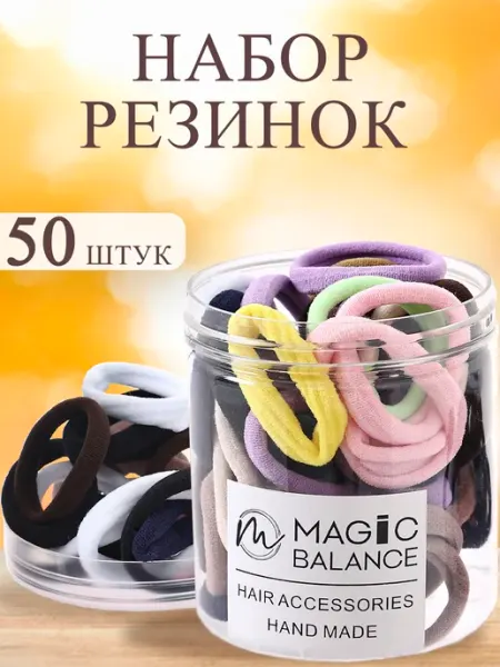 MAGIC BALANCE Резинки для волос разноцветные набор 50 штук