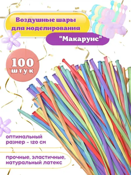 TOYS & BALLOONS Шарики воздушные длинные для фигур набор для моделирования