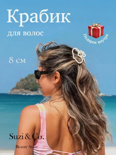 Suzi&Co. Beauty Store Крабик для волос жемчуг сердце