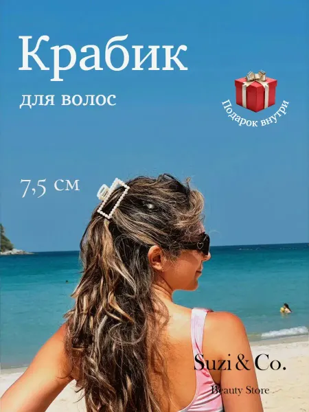 Suzi&Co. Beauty Store Крабик для волос жемчуг прямоугольный