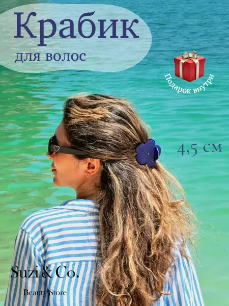 Suzi&Co. Beauty Store Крабик для волос