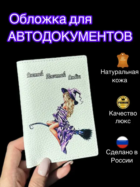 Benes Обложка для автодокументов для женщин натуральная кожа права