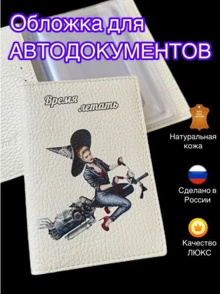 Benes Обложка портмоне для автодокументов женская на права машины