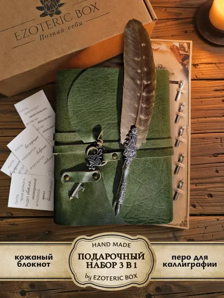 EZOTERIC BOX Подарочный набор с блокнотом и каллиграфическим пером