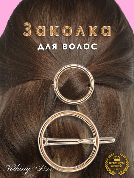 Nothing but Love Заколка для волос металлическая