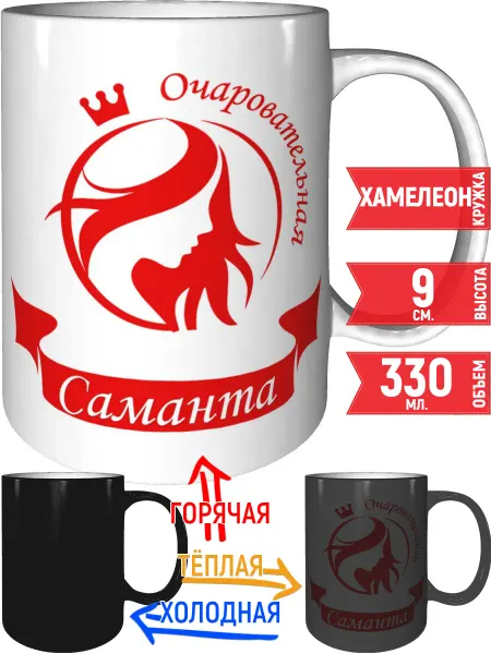 Grand cadeaux Кружка очаровательная Саманта - хамелеон