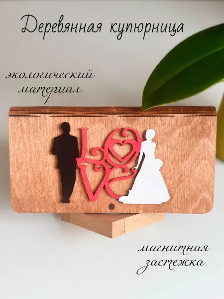 Open the chest Конверт для денег купюрница