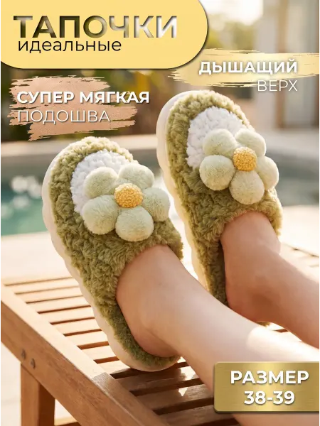 KidUp Comfort Тапочки домашние мягкие на толстой подошве с цветочком