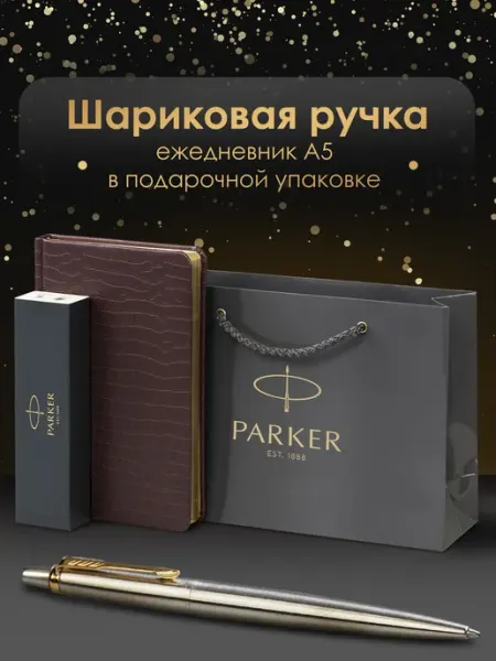 PARKER Ручка шариковая подарочная Jotter Core Stainless Steel Gt