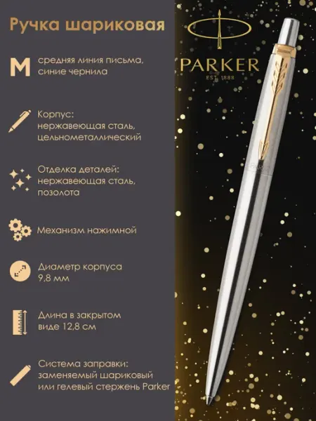 PARKER Ручка шариковая Jotter Core Stainless Steel GT