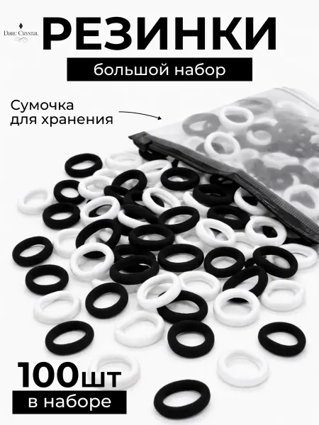 Darc Crystal Резинки для волос детские маленькие, школьные набор 100 шт
