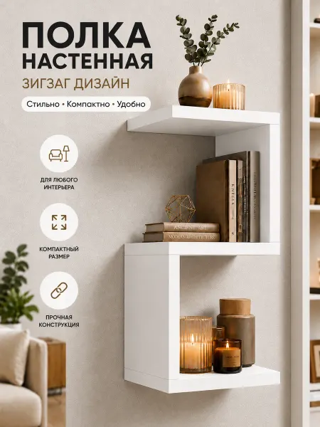 EcoHome 58 Полка настенная навесная для книг и цветов