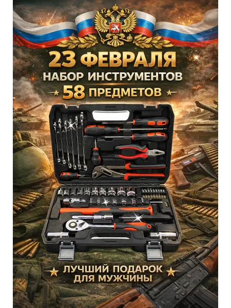 New Epoch Набор автомобильных инструментов 58 пр