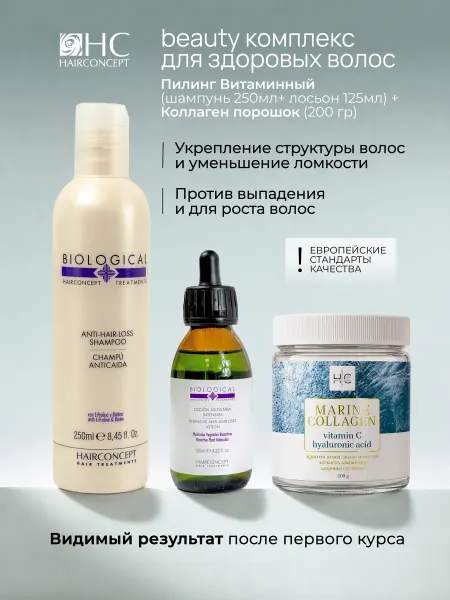 HAIRCONCEPT Бьюти комплекс для здоровых волос с коллагеном в порошке