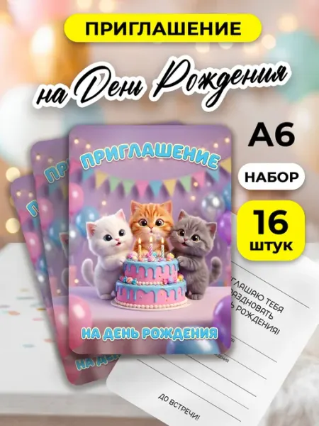 MAJIVVI HOME Пригласительные на день рождения котики