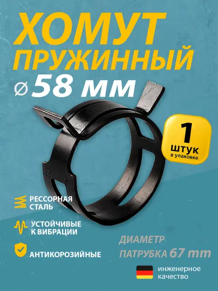 Mgf Mega Fix Хомут пружинный автомобильный 58 мм (10 шт.)