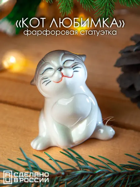 Look'A Фарфоровая фигурка котёнок Любимка