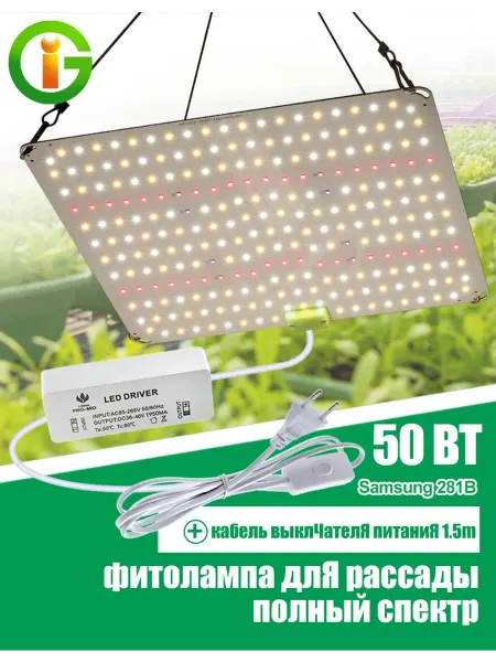 Graxidea Фитолампа для растений полный спектр 58вт Samsung LM281B