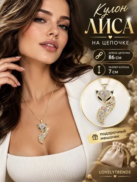 LOVELYTRENDS Колье длинное цепочка с кулоном лисичка