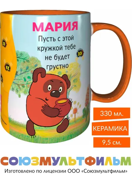 MadePrint Кружка Мария пусть не будет грустно - голубая внутри