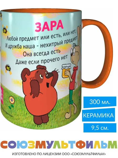 MadePrint Кружка Винни-пух для друзей Зара - внутри и ручка оранжевая
