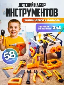 Набор инструментов детский для мальчика Libom Юный мастер, в комплекте 58 предметов с шуруповертом на батарейках в ящике со стулом, чемодан строительный игрушечный с дрелью