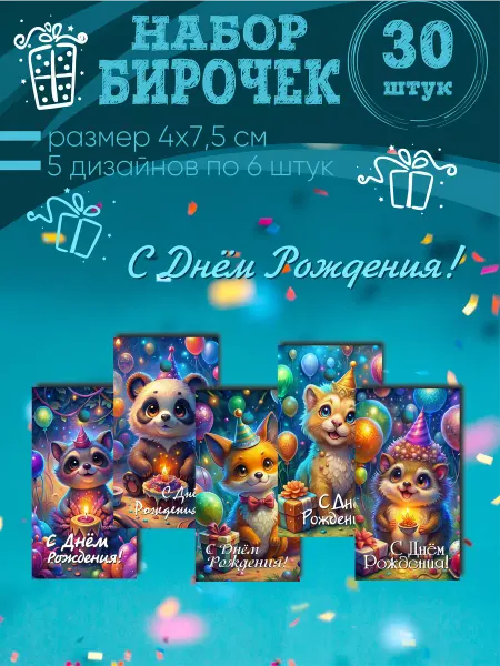 MasterTagArty Бирки С Днем Рождения
