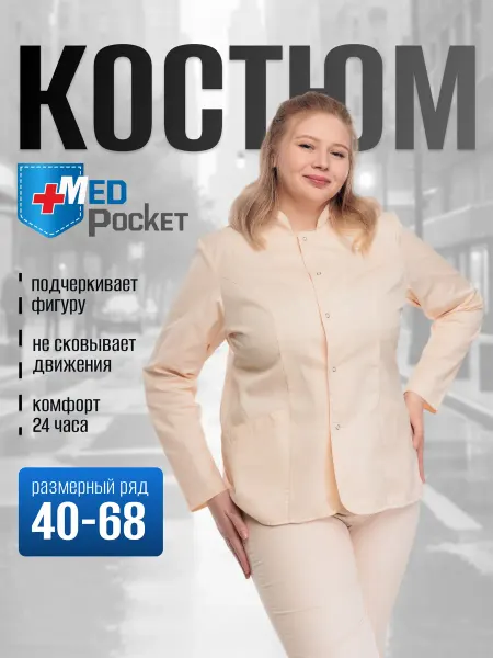 Med Pocket Медицинский костюм Алекса