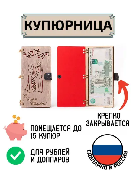 My_derevo Купюрница для денег С Днём Свадьбы Пара