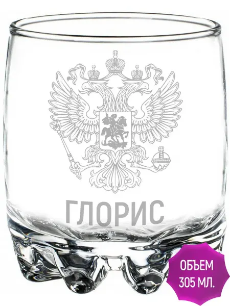 AV Podarki Стакан стеклянный Глорис Герб и Флаг России - 305 мл