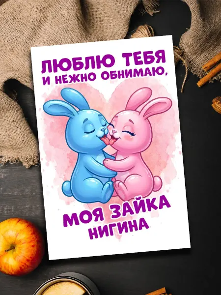 Podarkoz Открытка Нигина девушке
