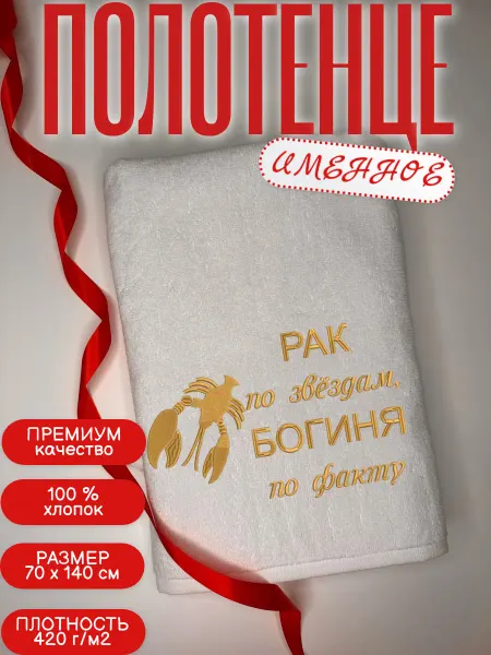PROхалат Подарочное, женское полотенце "Рак"