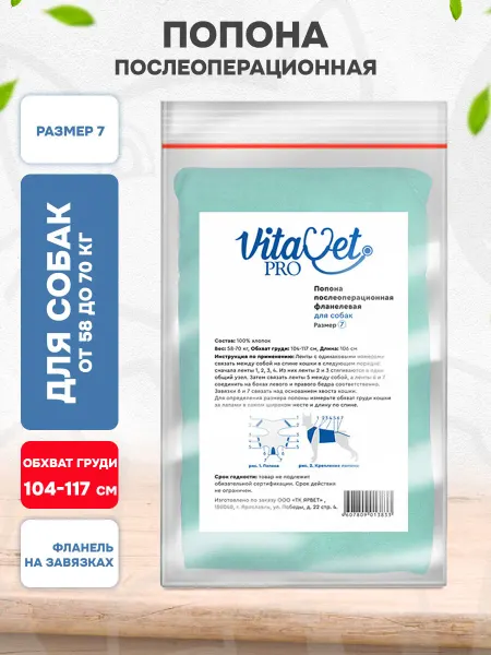 VitaVet Попона послеоперационная для собак 58 - 70 кг фланелевая №7