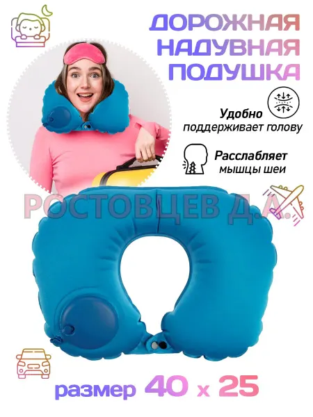 Ростовцев Д.А. Подушка надувная под голову Tranel с клапаном, голубая