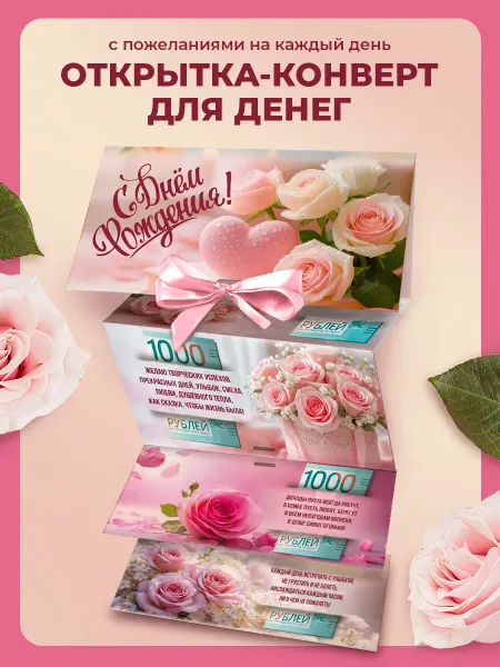 Бери+Дари Подарочный конверт для денег на день рождения