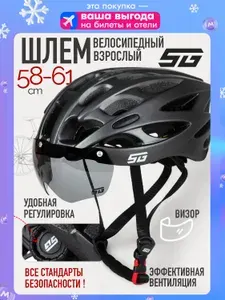 STG Шлем взрослый 58-61см In-mold с визором WT-037