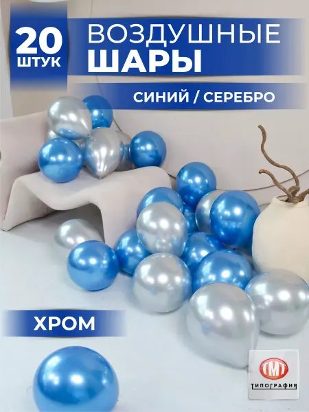 Типография ТМТ Воздушные разноцветные шары набор хром для праздника 20шт