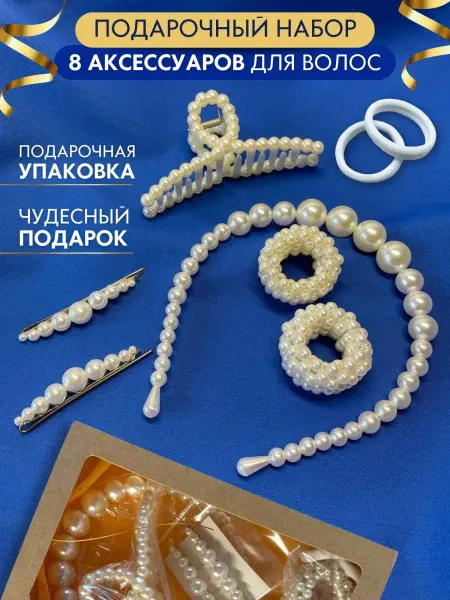 Заколки-Резиночки Заколки для волос украшения с жемчугом