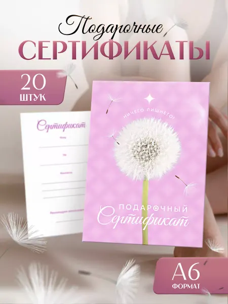 Выручалкин Подарочный сертификат на эпиляцию или депиляцию Одуванчик