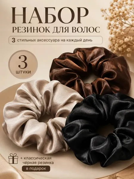 Хелфихеа Набор широких шелковых резинок 3 штуки