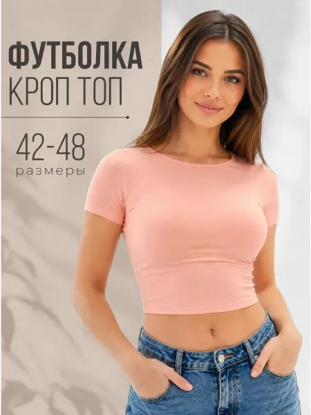 Весталия Кроп топ женский летний