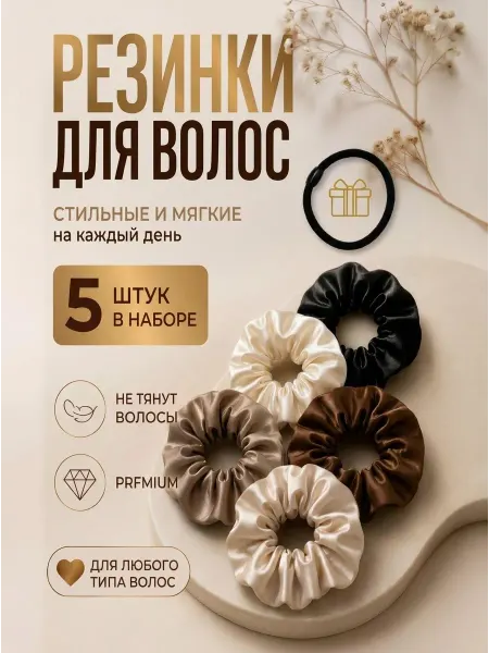 Хелфихеа Резинки для волос набор