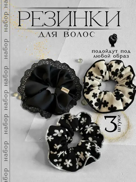 Резинки для волос, набор