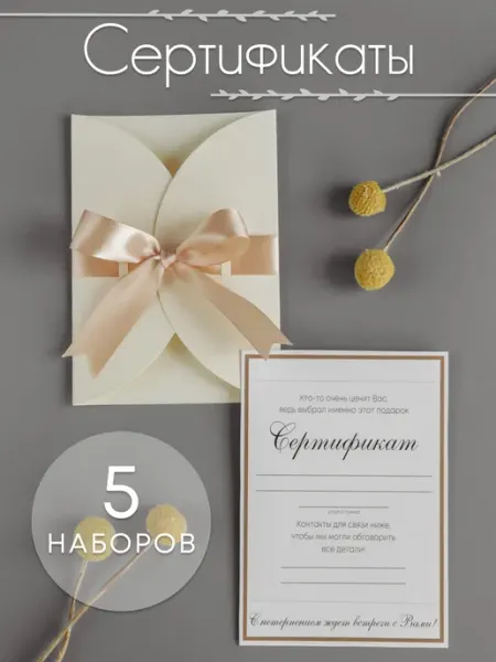 Molodkina Подарочные сертификаты