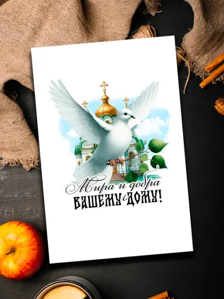 Podarkoz Открытка С Троицей