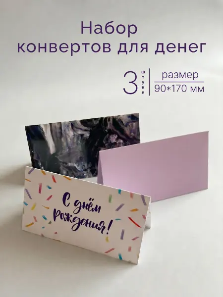 Садриева Конверт для денег