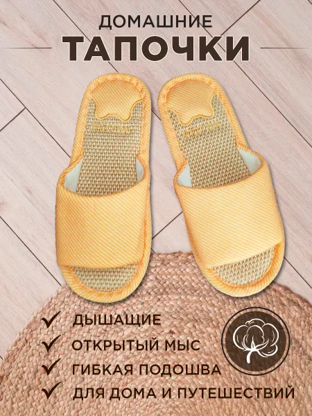 Тапочки домашние