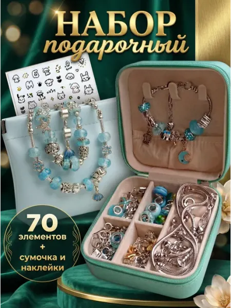 Подарочный набор для создания браслетов