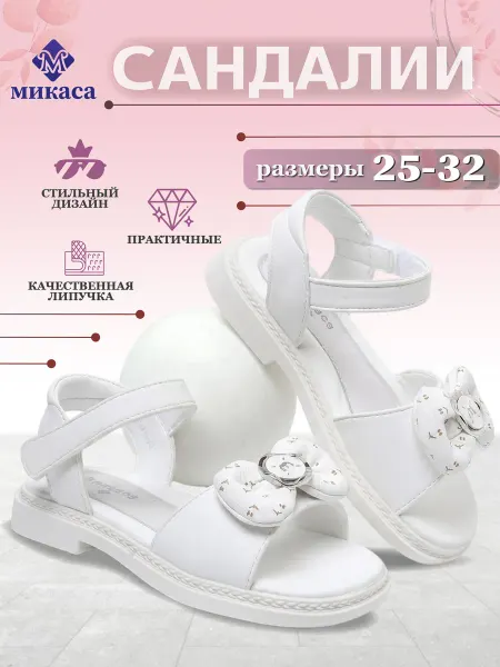 Микаса Сандалии детские